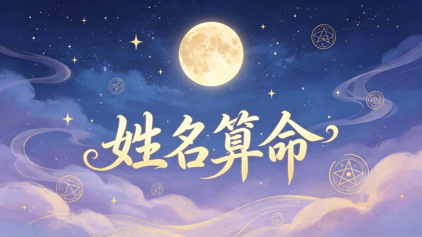 算命姓名神巴巴_姓名算命_算命姓名测试